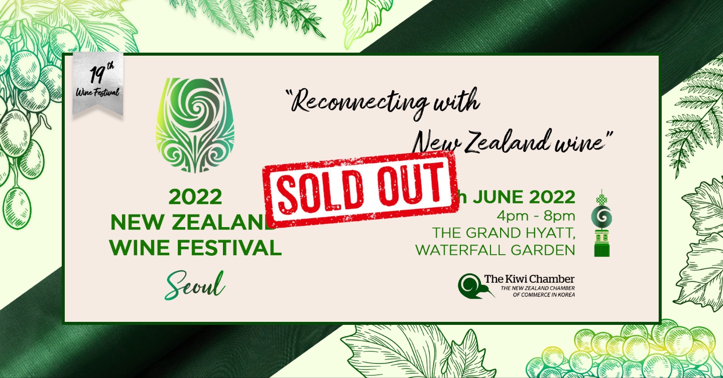 The 2022 New Zealand Wine Festival Seoul_ SOLD OUT!